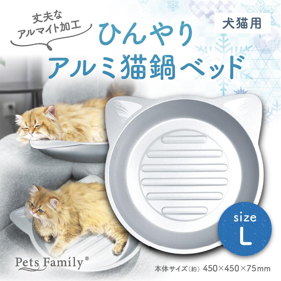 猫鍋 多頭飼い アルミ ひんやり 冷感 夏用 暑さ対策 猫ベッド ねこ鍋 クール ベッド たらい 猫 ジャンボサイズ Lサイズ（Yahoo!・PALAID Yahoo!ショッピング店）