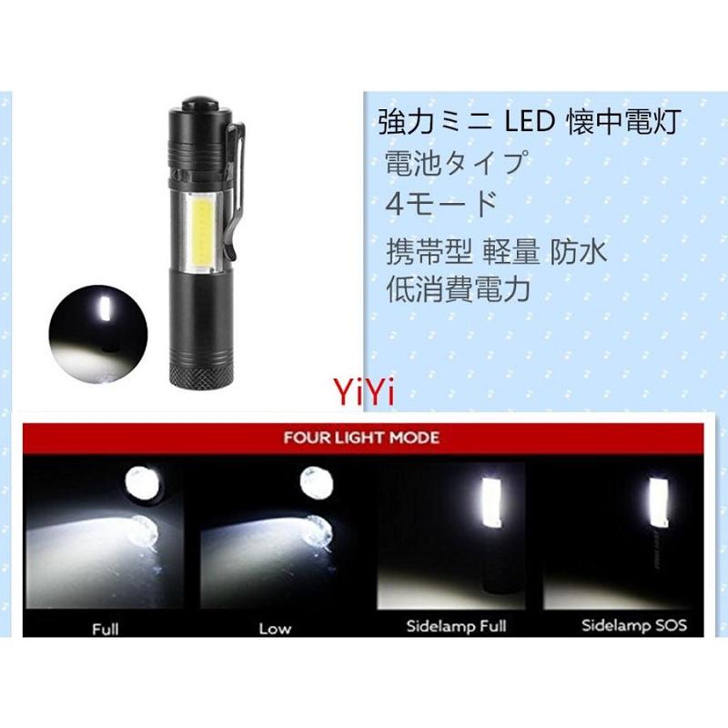送料無料 LEDライト LEDランタン 懐中電灯 強力 4モード携帯便利 充電 