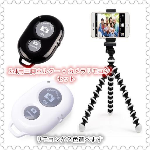 送料無料 スマホ三脚 スマホホルダー 軽量 コンパクト カメラ シャッターリモコン付 2点セット Yi 0026 Yiyi店 通販 Yahoo ショッピング