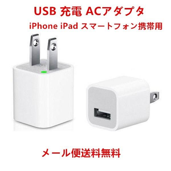 【進化版新回路】送料無料 ACアダプター 充電 家庭用 コンセント iphone スマートフォン モバイルバッテリー 充電器 白 2本セット｜yiyi