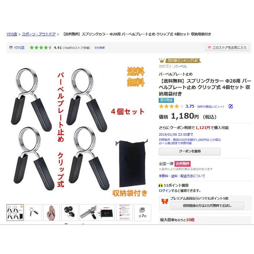 送料無料 スプリングカラー Φ28用 バーベルプレート止め クリップ式 4