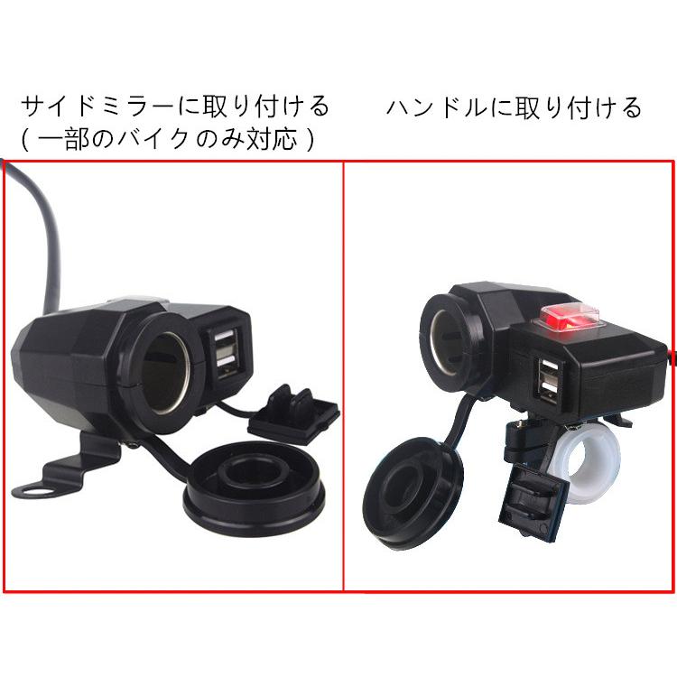 【進化後継機】便利グッズ バイク用 USB電源ソケット 充電器 USB2ポート 防水スイッチ シガーライターソケット　｜yiyi｜02