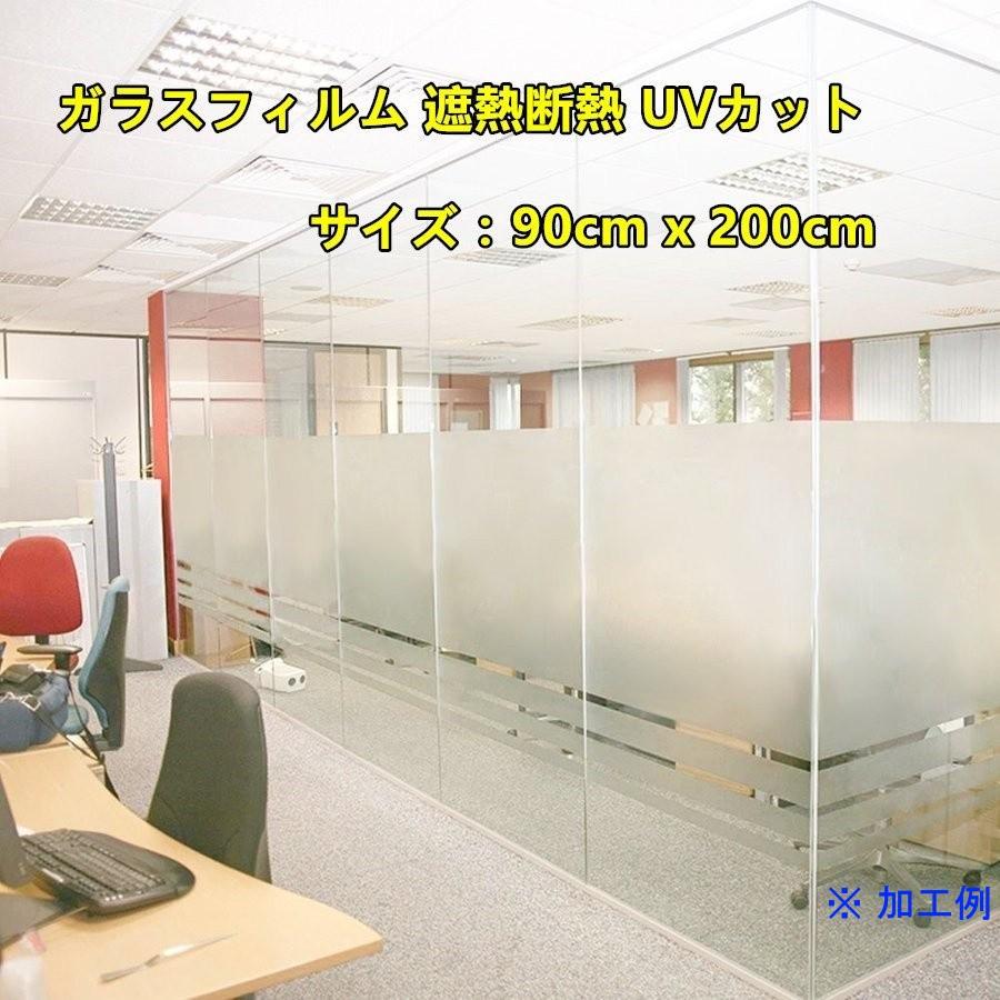 送料無料 窓用フィルム 目隠しシートガラスフィルム 遮熱断熱 Uvカット外から見えない 水で貼り付け 90cm X 0cm Yi 0117 Yiyi店 通販 Yahoo ショッピング