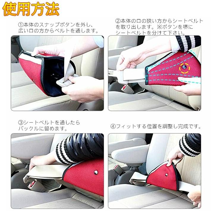 送料無料 子供用 シートベルト調整パッド 三角タイプ 位置調節 カー用品 旅行 子供 キッズ シート2枚セット レッド Yi 0127 Yiyi店 通販 Yahoo ショッピング