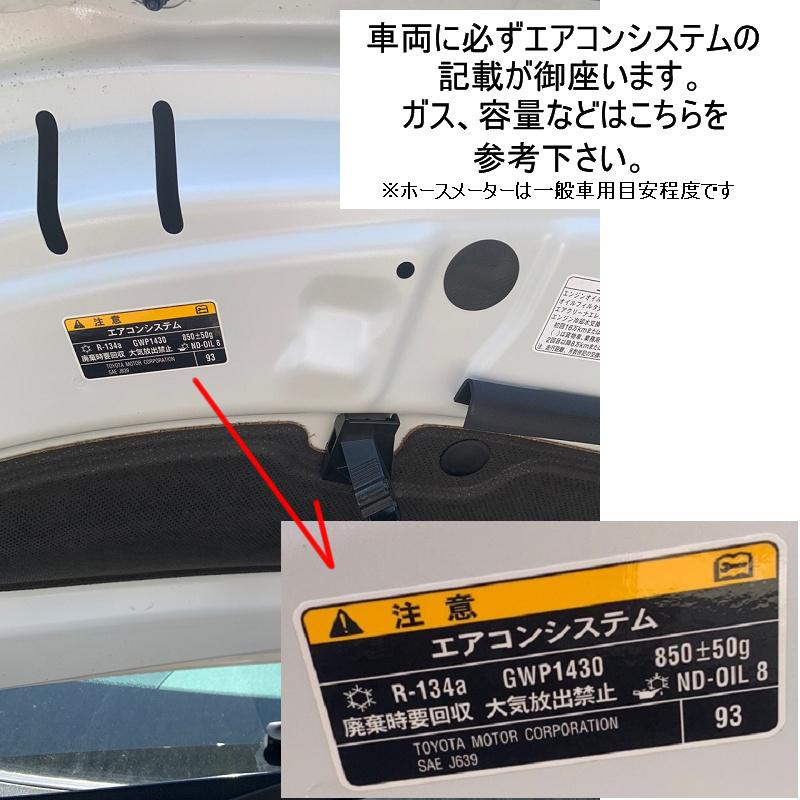 送料無料 エアコン ガス チャージ ホース メーター付 R134a と日本製カーエアコン用冷媒 HFC-134a(缶２本)セット 日本語説明書付き｜yiyi｜10