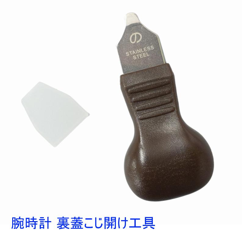 送料無料 腕時計 こじ開け 裏蓋開け 腕時計 電池交換 ウラブタ開け 時計工具先端幅2タイプ選べる Yi 0508 Yiyi店 通販 Yahoo ショッピング