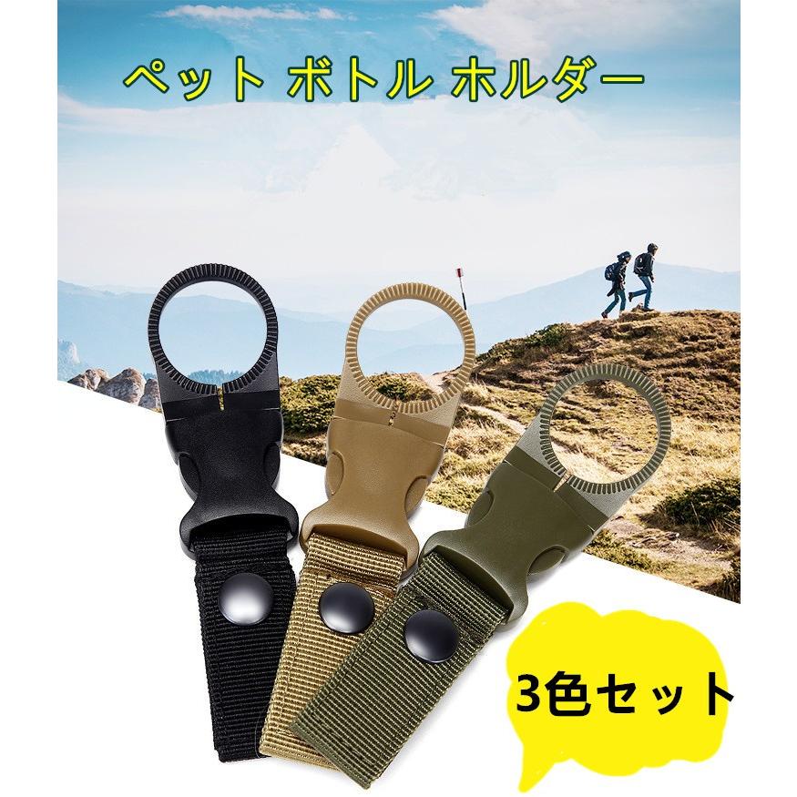 送料無料 ペットボトル ホルダー バッグ 携帯 ベルクロ カラビナ バックル 釣り 3本セット Yi 0592 3p Yiyi店 通販 Yahoo ショッピング