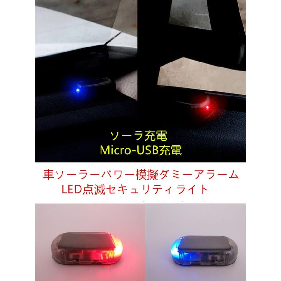 予約 セキュリティライト ダミー 防犯 盗難防止 警戒灯 LED点滅 赤 青２個セット