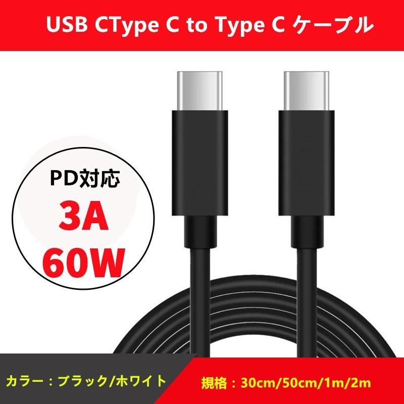 送料無料 1メートル USB2.0 Type-Cケーブル TypeC-TypeC PD対応 2.0A急速充電 480Mb/s高速データ転送 最大60W/3A ブラックホワイト｜yiyi