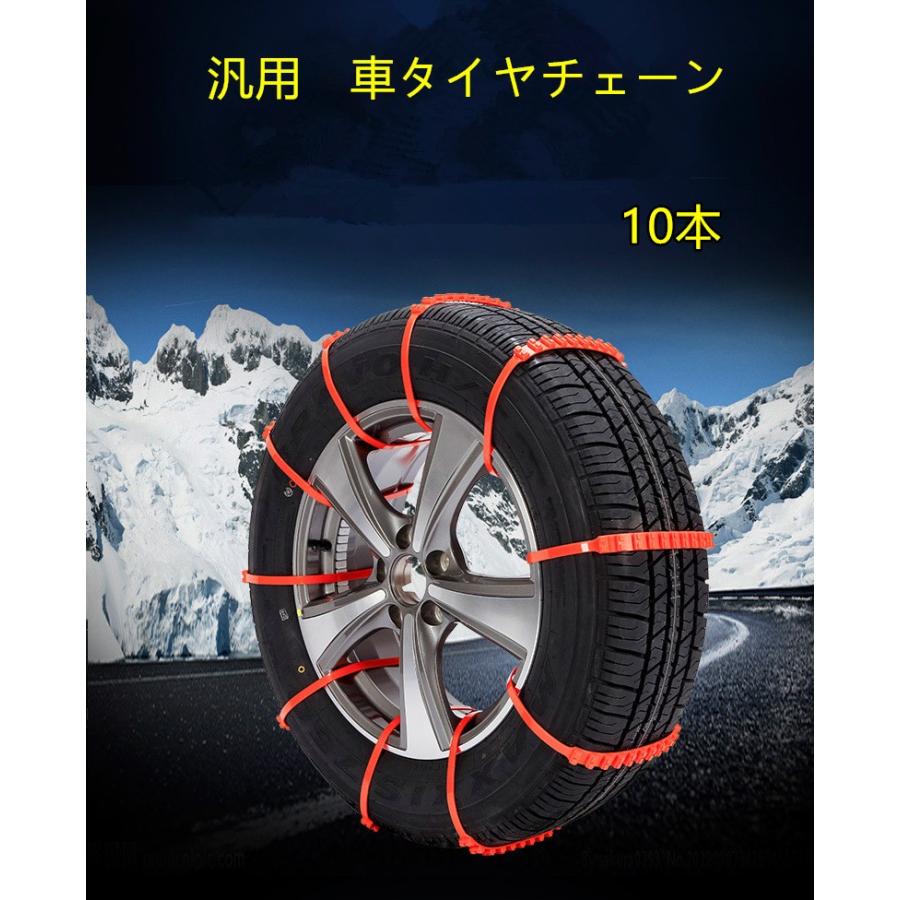 送料無料 汎用タイヤチェーン 非金属スノーチェーン 取り付け簡単 ジャッキアップ不要 雪道 凍結 タイヤ 滑り止め 10本セット｜yiyi