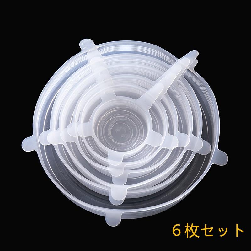 送料無料 シリコンラップ 蓋 食品ラップ 野菜 マグカップカバー 密閉蓋