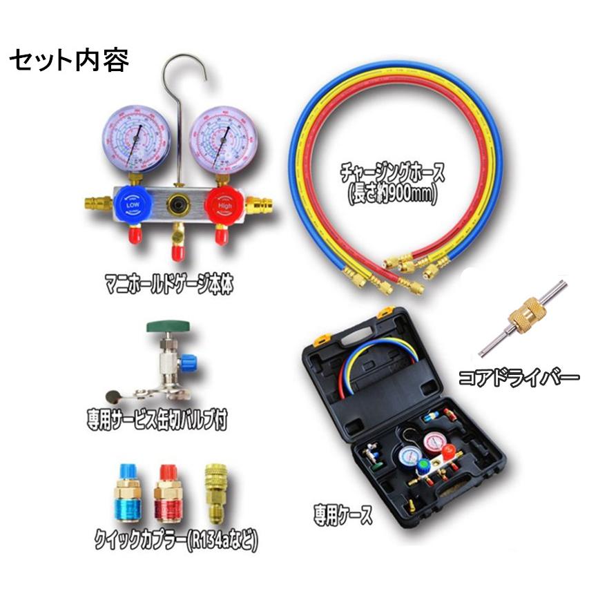 送料無料 エアコンガスチャージャー マニホールドゲージ 対応冷媒
