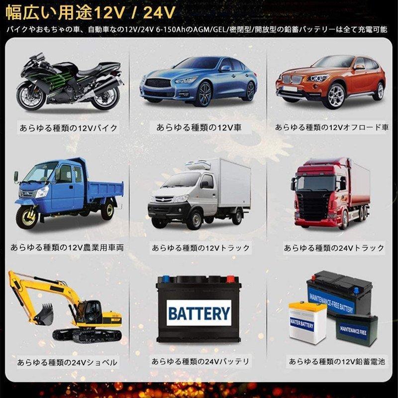 バッテリー充電器 バイク 自動車 12V 24V対応 自動バッテリーチャージャー メンテナンス 大電流 LED表示 つないだまま 自動OFF 車 鉛蓄電池用 密閉型 対応｜yiyi｜08