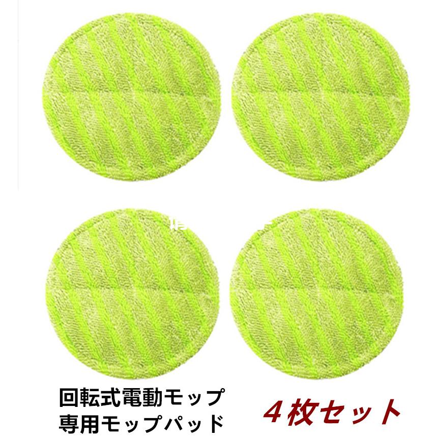 送料無料 電動回転モップ 替え モップパッド 4枚組 16cm フローリング掃除 床掃除 Yi 0818 Yiyi店 通販 Yahoo ショッピング