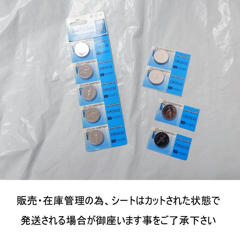 送料無料 【期間限定特価】CR2032 リチウムコインボタン電池 電卓