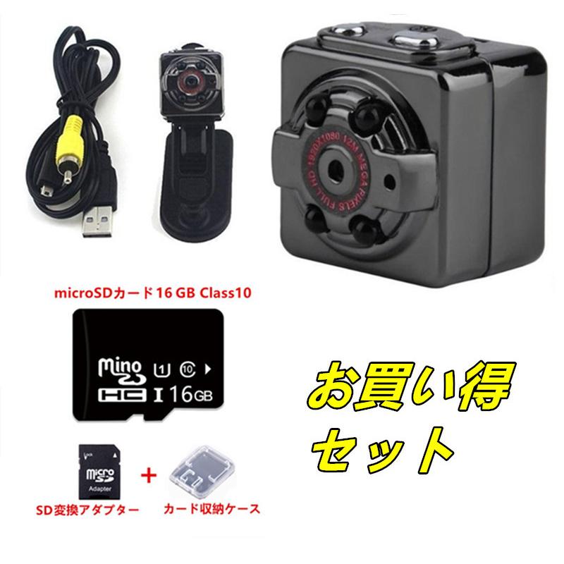 お買い得セット 超小型ビデオカメラ 16gbマイクロsdカード 高解像度1280x7p又は19x1080p可選択 暗視機能 動体検知機能あり Sq8 日本語説明書付き Yi 00 Yiyi店 通販 Yahoo ショッピング