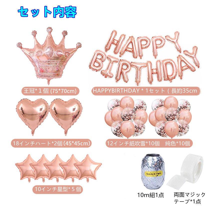 【売り切り特価】送料無料 誕生日  バルーン飾り付け セット（41点） happy birthdayバースデー バルーン ローズゴールド ゴールド 王冠 風船｜yiyi｜02