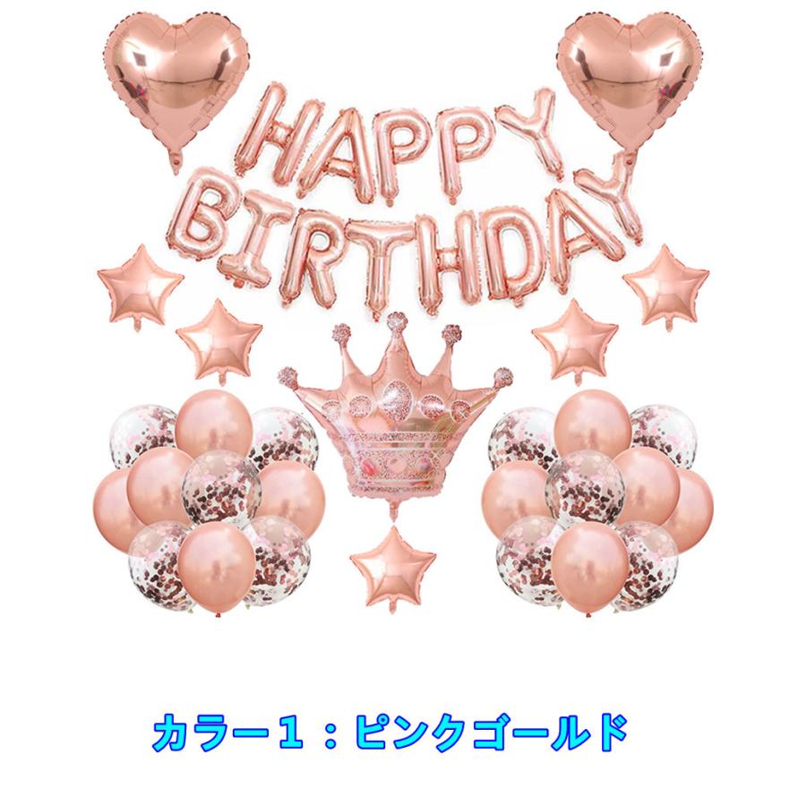 【売り切り特価】送料無料 誕生日  バルーン飾り付け セット（41点） happy birthdayバースデー バルーン ローズゴールド ゴールド 王冠 風船｜yiyi｜03