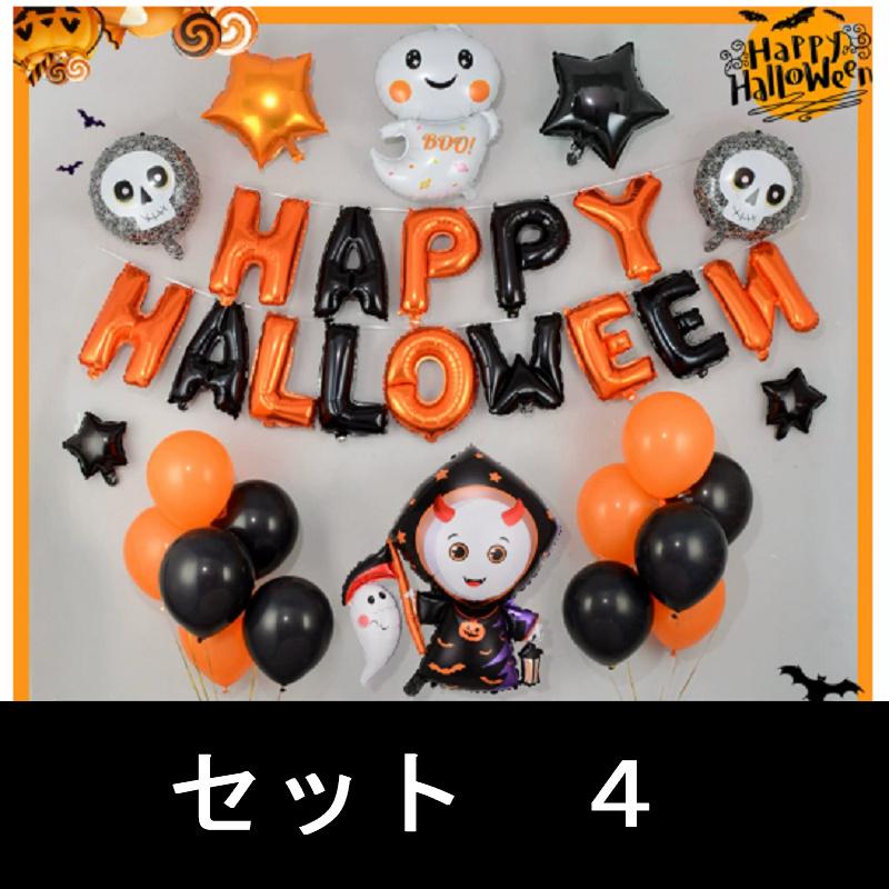 送料無料 ハロウィン バルーン 装飾 風船 飾り パーティー 飾り付け
