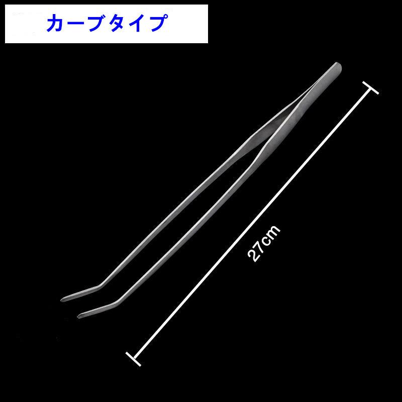 送料無料　水槽 アクアリウムハサミ＆ ピンセット（ストレート・カーブ） 3本セット ステンレス製　ロングサイズ　｜yiyi｜07