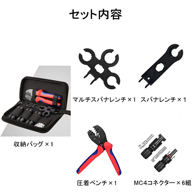 送料無料 MC4 コネクタ 圧着工具セット MC4用圧着ペンチ ソーラー用