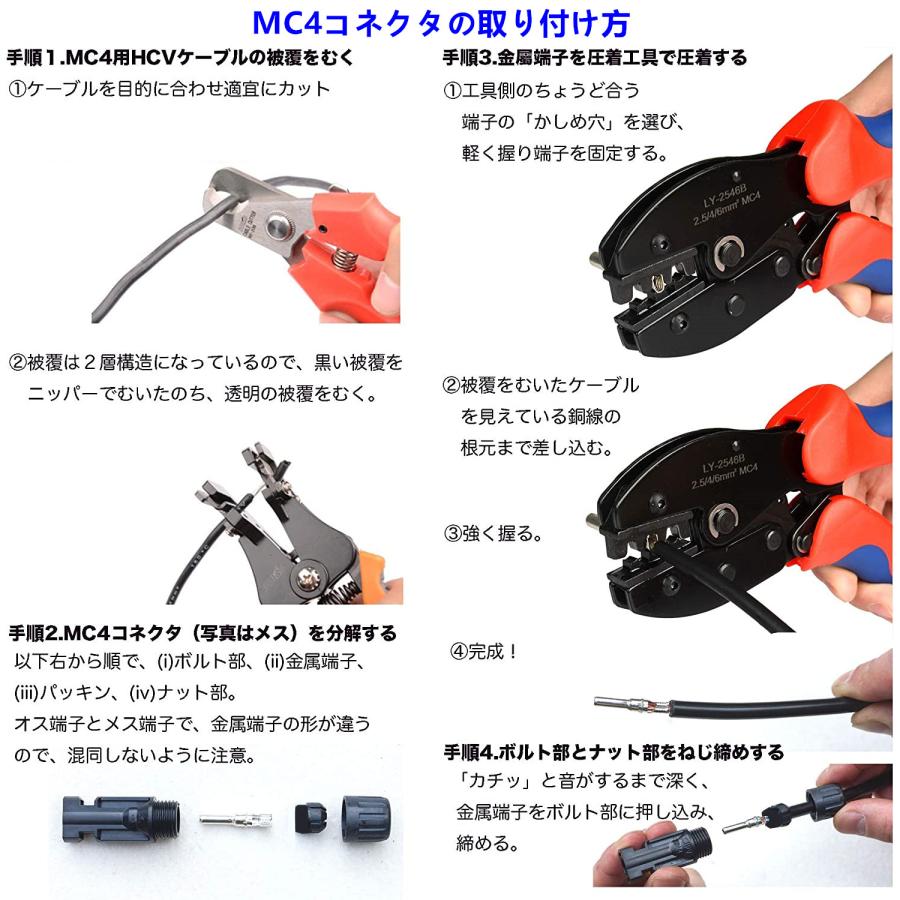 送料無料 MC4 コネクタ 圧着工具セット MC4用圧着ペンチ ソーラー用