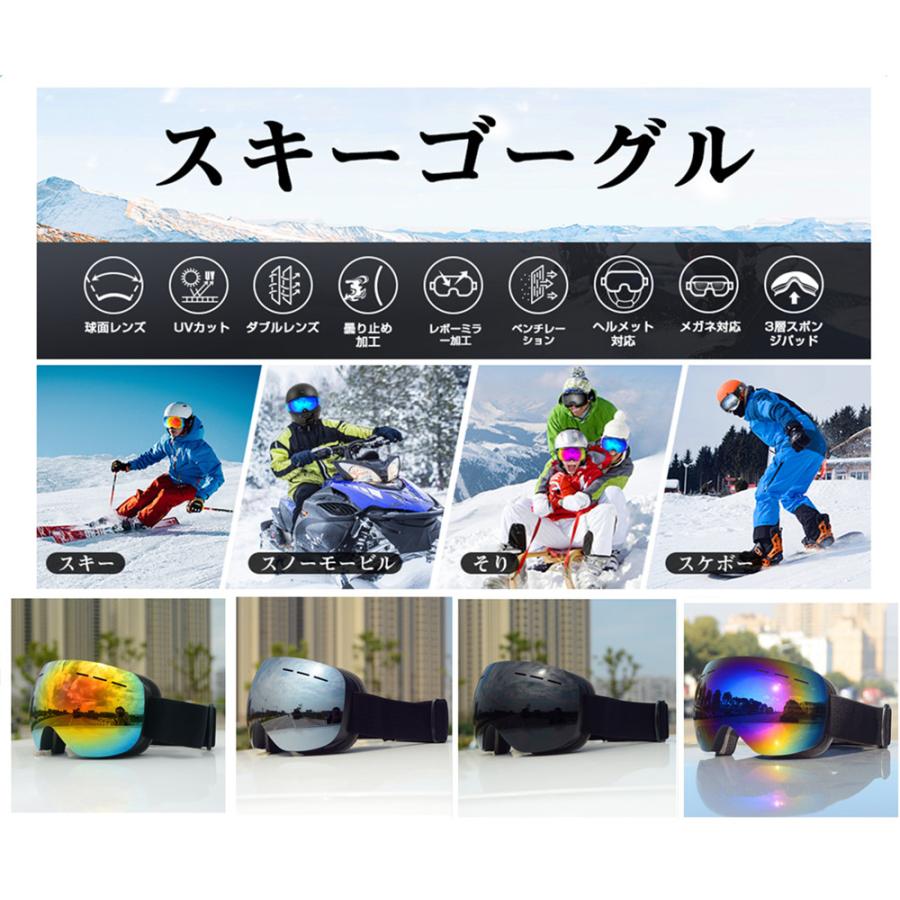送料無料 スキーゴーグル メガネ対応 曇り止め 180°広視野 スノー