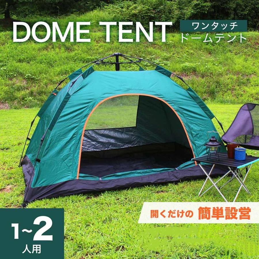 ワンタッチドームテント 1〜2人用 uvカット テント ワンタッチ
