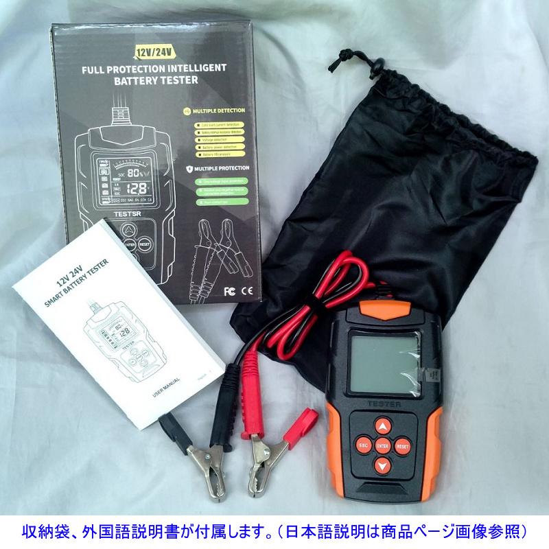 送料無料 カーバッテリーチェッカー バッテリー容量テスター 12V-24V蓄電池用 デジタルバッテリーテスター LCD自動車バッテリー診断機 電圧 抵抗 CCA値測定 |  | 13