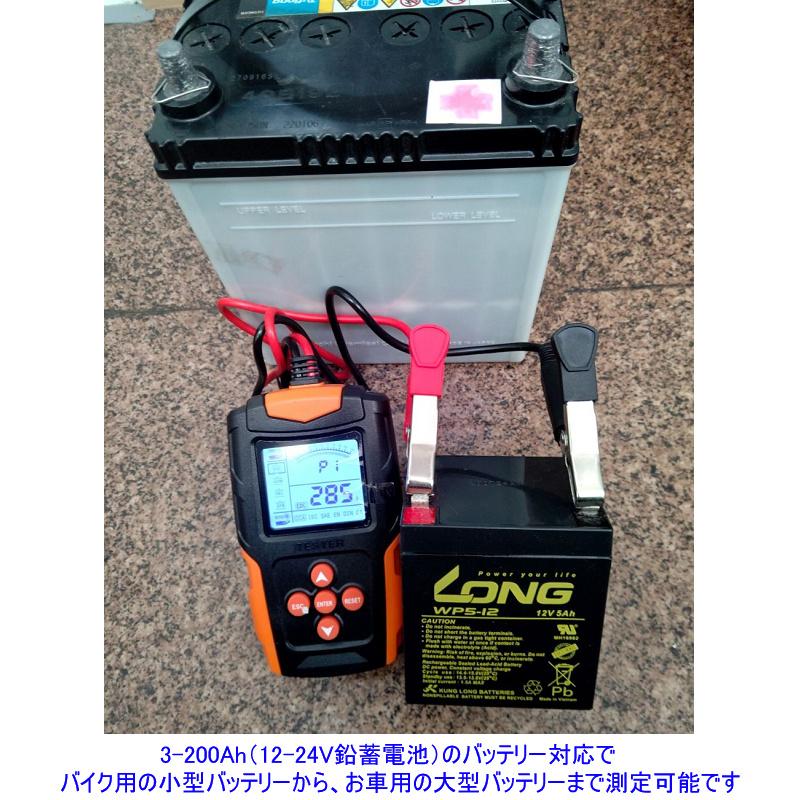 送料無料 カーバッテリーチェッカー バッテリー容量テスター 12V-24V蓄電池用 デジタルバッテリーテスター LCD自動車バッテリー診断機 電圧 抵抗 CCA値測定 |  | 14