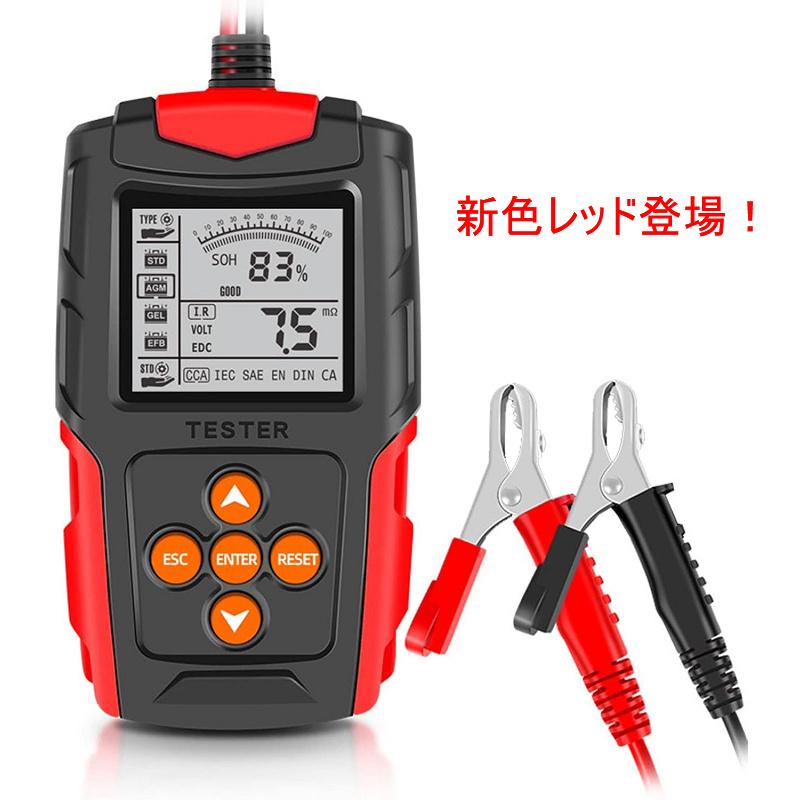 送料無料 カーバッテリーチェッカー バッテリー容量テスター 12V-24V蓄電池用 デジタルバッテリーテスター LCD自動車バッテリー診断機 電圧 抵抗 CCA値測定 |  | 17