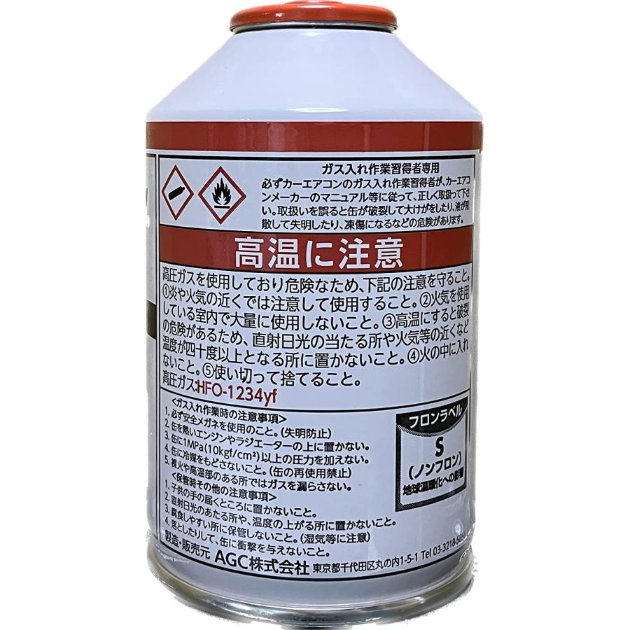 日本製 HFO-1234yf カーエアコン用冷媒 [ 200g ]（AMOLEA1234yf)AGC 5