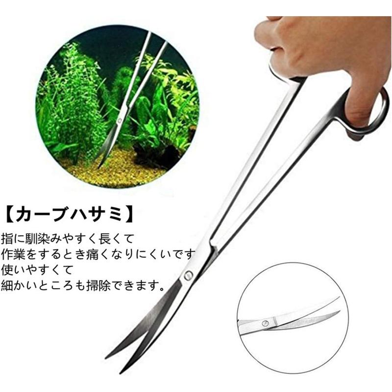 送料無料 水草トリミングセット カーブハサミ ストレートピンセット