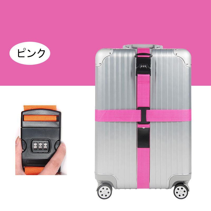送料無料 スーツケースベルト 十字型 ベルト ロック搭載 3桁ダイヤル式