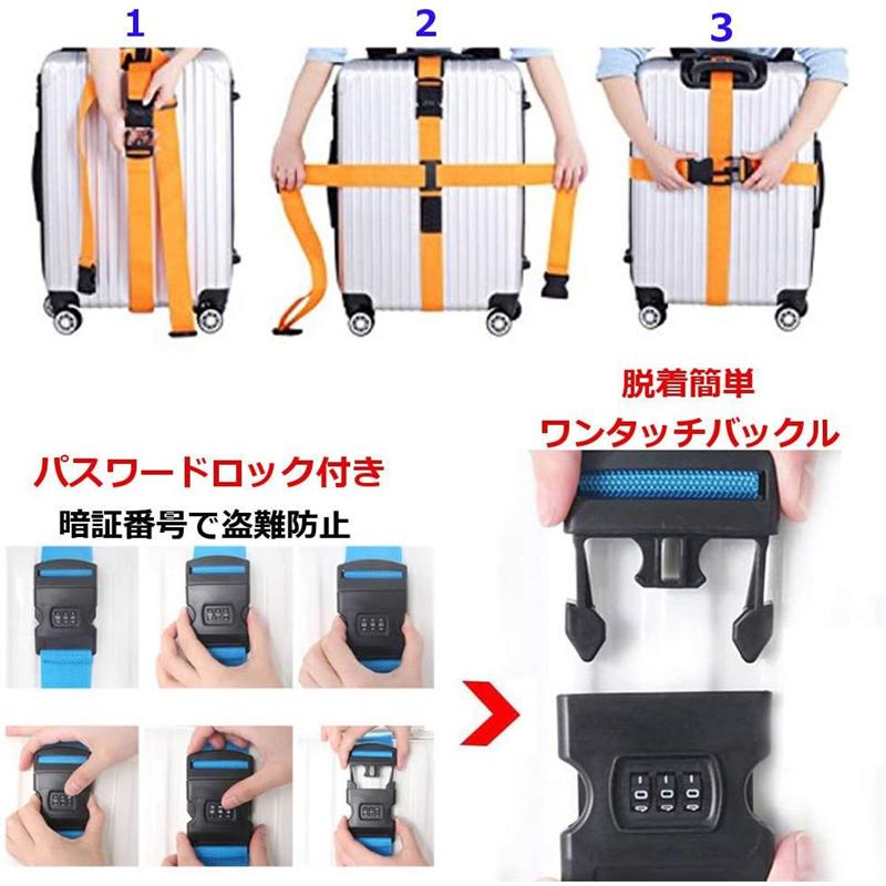 送料無料 スーツケースベルト 十字型 ベルト ロック搭載 3桁ダイヤル式
