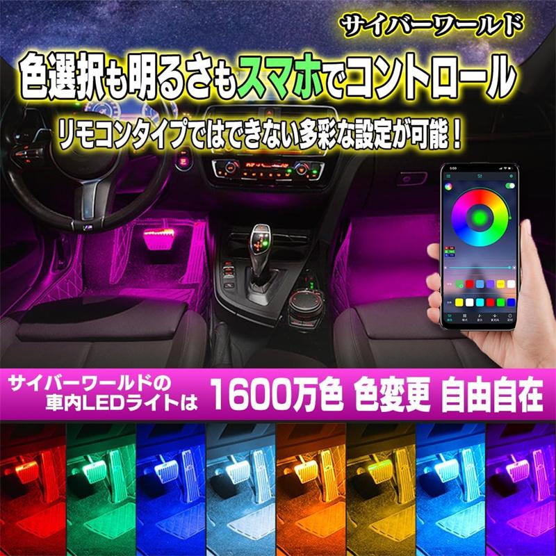 送料無料 車LEDテープライト 1600万色 高輝度 48灯 車内LEDライト スマホアプリで簡単操作 足元 カーイルミネーション シガーソケットとUSBから選択｜yiyi｜03