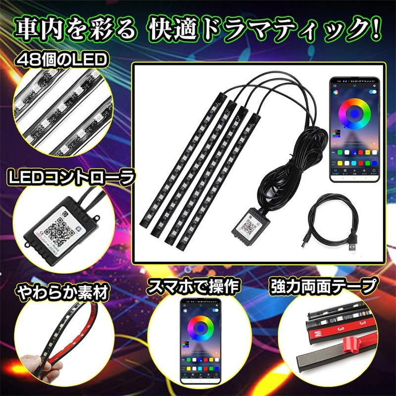 送料無料 車LEDテープライト 1600万色 高輝度 48灯 車内LEDライト