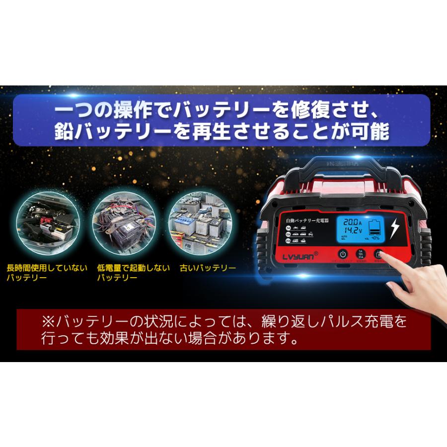 送料無料 自動パルスバッテリー充電器 定格20A12V/24V対応 維持充電 緊急時 全自動 スマートチャージャーバッテリー診断機能付 AGM/GEL車充電可能 日本語説明書｜yiyi｜04