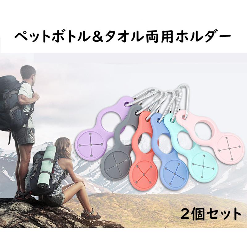 送料無料 2色選択 2本セット ペットボトルホルダー タオルホルダー