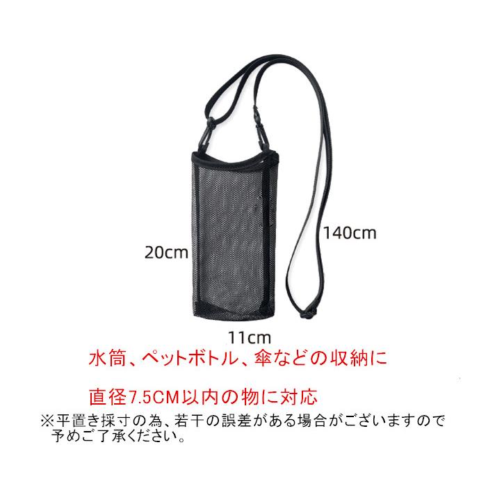 送料無料 水筒カバー メッシュ シンプル ショルダー子供 肩掛け ボトル