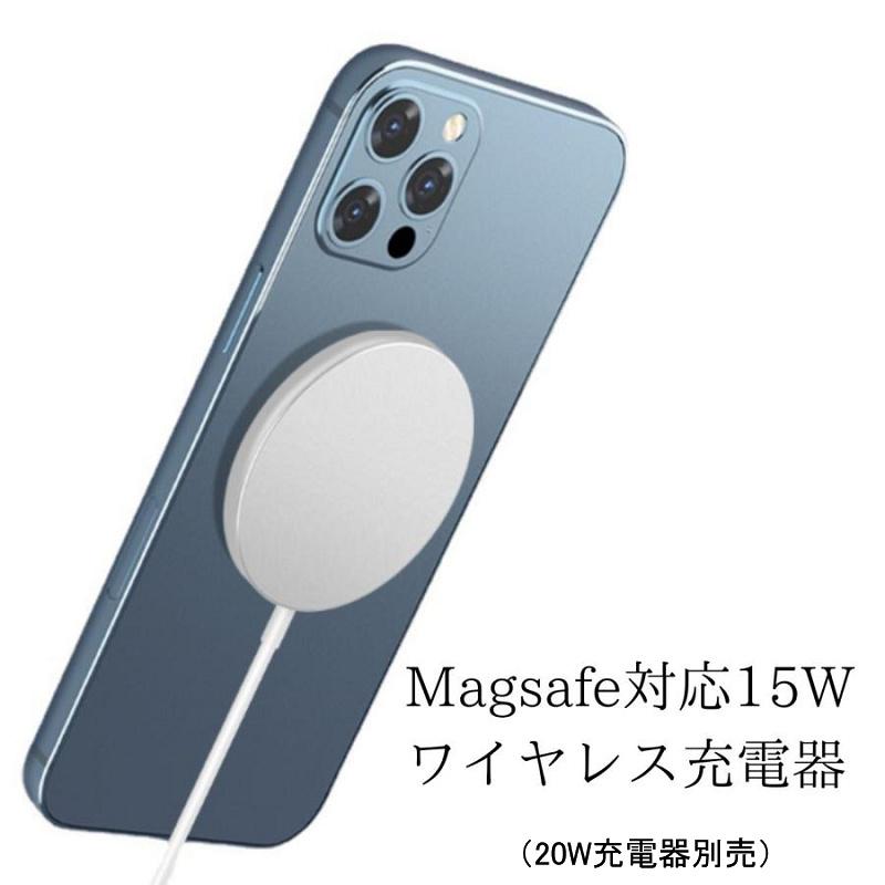 iPhone MagSafe対応 互換品 マグネット式 充電器 急速充電 最大15W Qi
