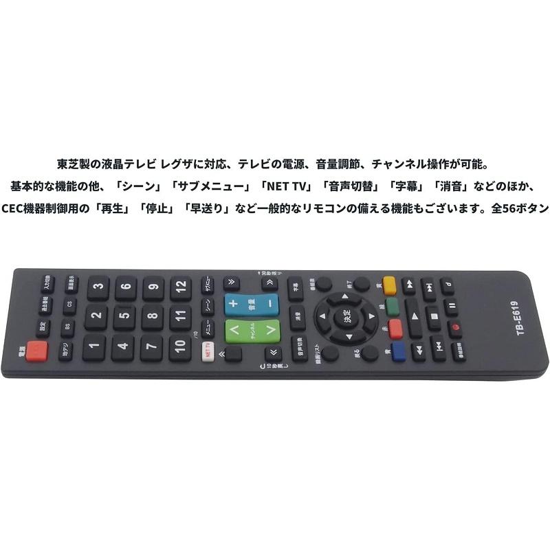 送料無料 互換品 東芝レグザ専用 東芝 Toshiba REGZA レグザ 液晶