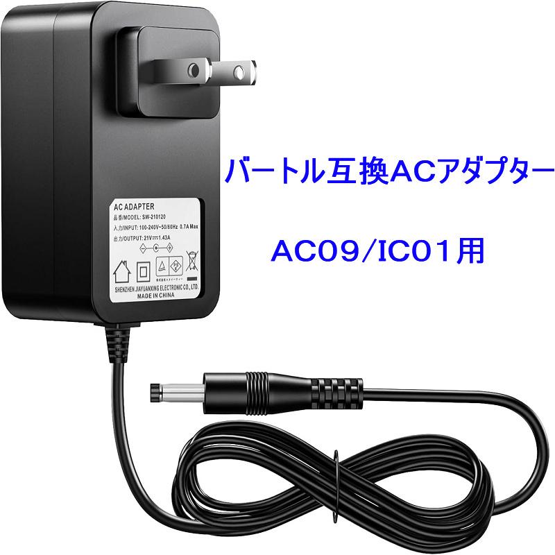 送料無料 互換品 AC2140 AC09-3 BURTLE バートル バッテリーAC09 IC01