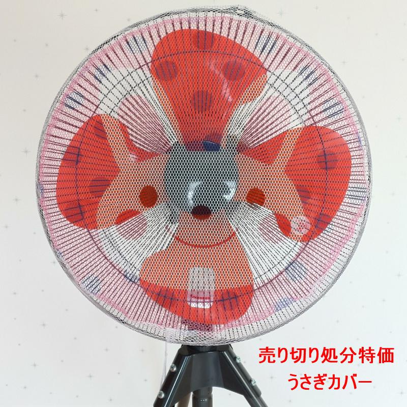 送料無料 売り切り特価 返品不可 ウサギ柄 メール便発送 羽根径40cm