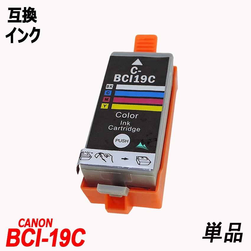 キャノン交換インクBCI-19 Color 単品 4色カラーICチップ付 残量表示