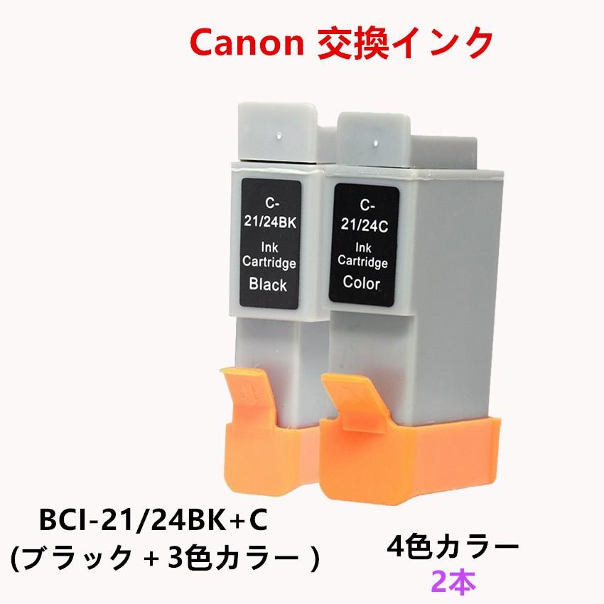 キャノン(Canon) プリンター用互換インク BCI-21/24 (ブラック＋カラー