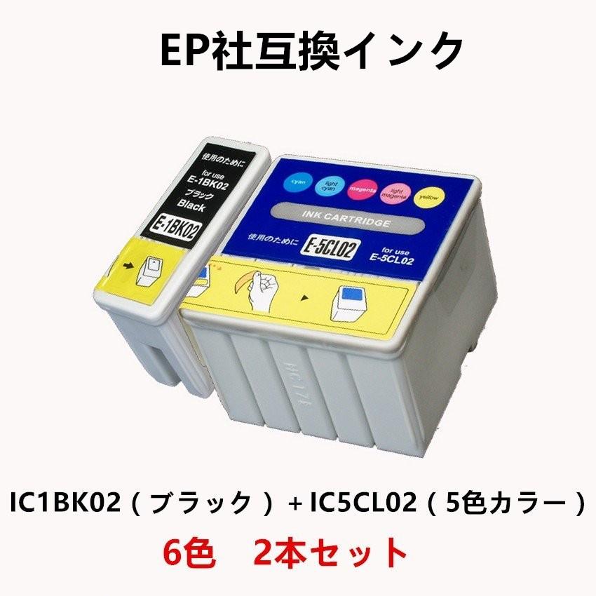 IC1BK02（ブラック） + IC5CL02（5色一体型）お得な6色2本セット