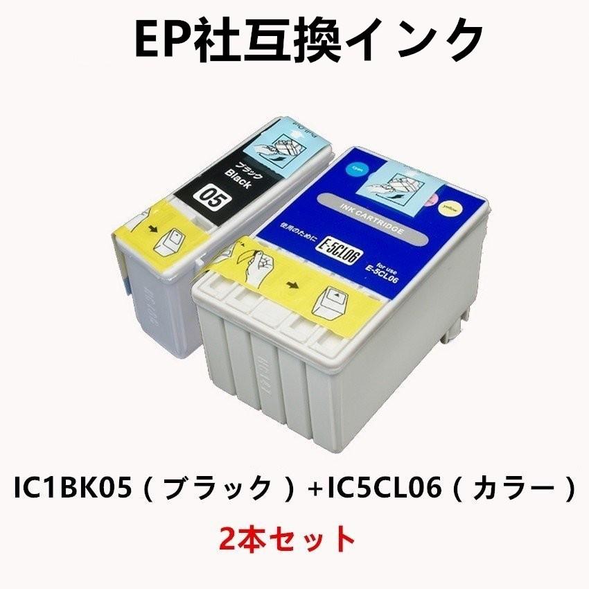 IC1BK05/IC5CL06ブラック+カラー お得な6色2本セット EPSONプリンター用互換インク EP社 ICチップ付 残量表示機能付｜yiyi