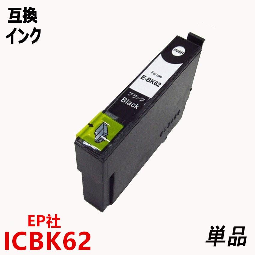 純正互換インクカートリッジ エプソンプリンター IC62  62系インク ICチップ付 残量表示機能付 ICBK62 ICC62 ICM62 ICY62　単品　4色からお選び｜yiyi｜02