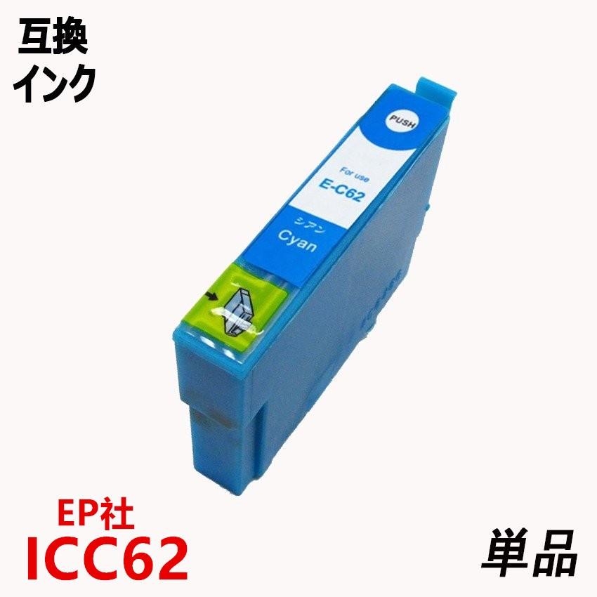 純正互換インクカートリッジ エプソンプリンター IC62  62系インク ICチップ付 残量表示機能付 ICBK62 ICC62 ICM62 ICY62　単品　4色からお選び｜yiyi｜03